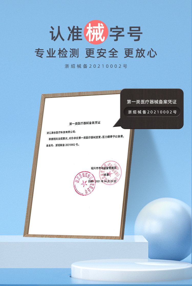 醫療器械備案憑證