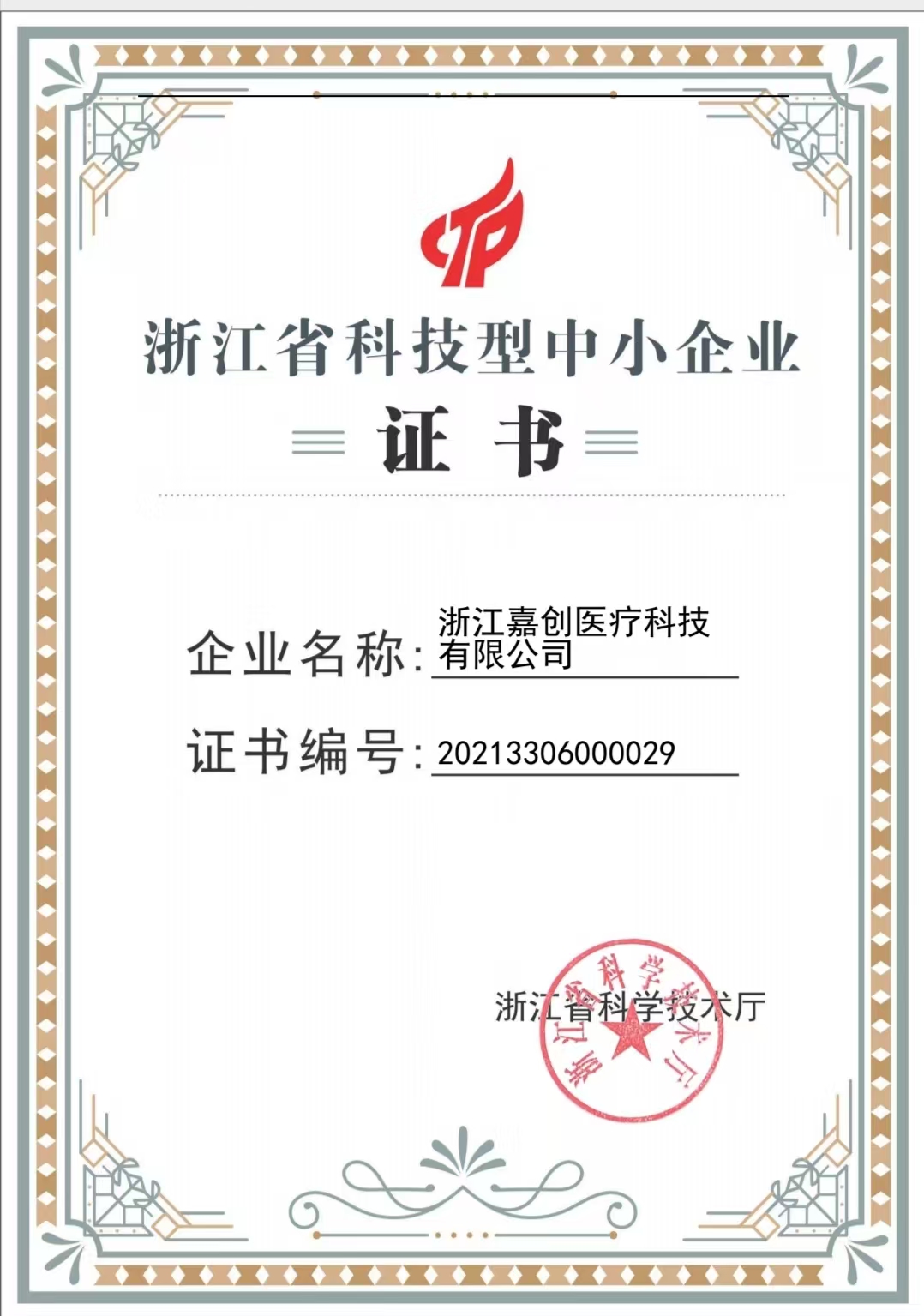 證書